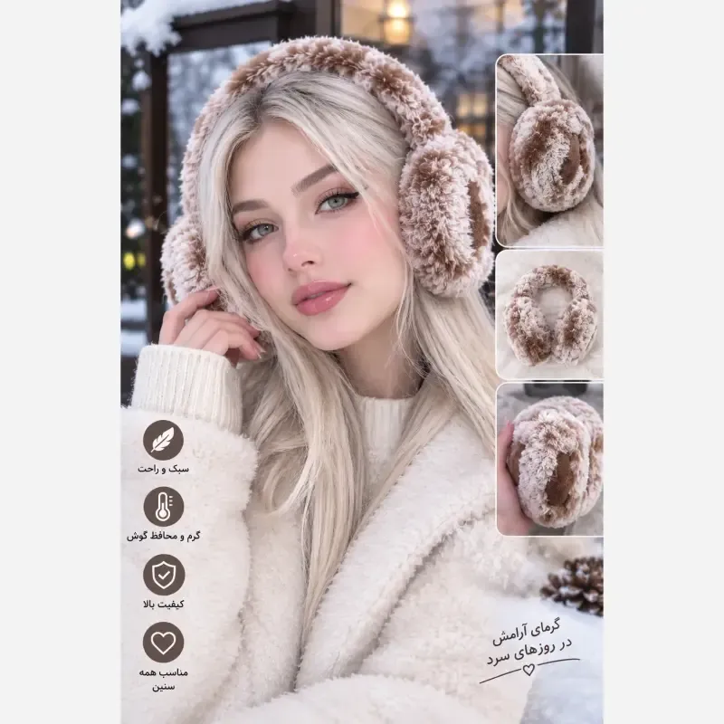 گوش گیر دخترانه زمستانی پشم الکاپا قهوه ای سفید خزدار